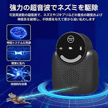 Amazon | ネズミ 駆除 超音波ネズミ駆除器 強力 ねずみ駆逐